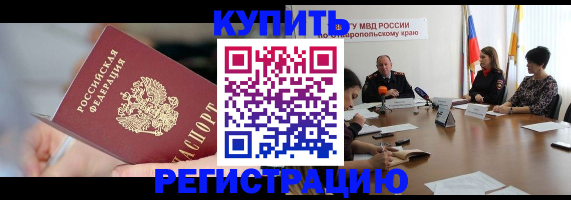 купить прописку в Давлеканово