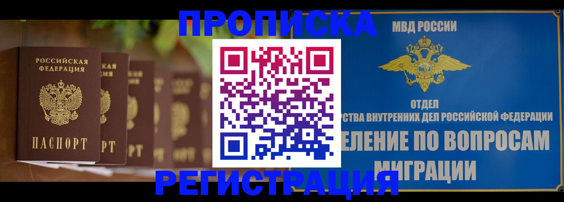 прописка ребенка в Давлеканово