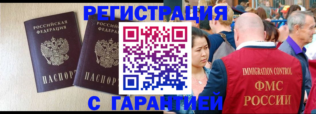 прописка регистрация в Давлеканово